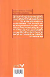 معماگر کتاب سوم چنگ نواز سوار بر باد